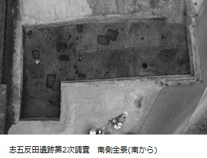 志五反田遺跡