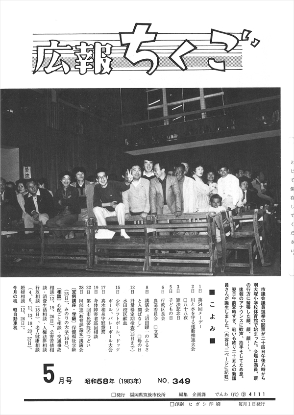 広報ちくご 昭和58年5月号 No.349