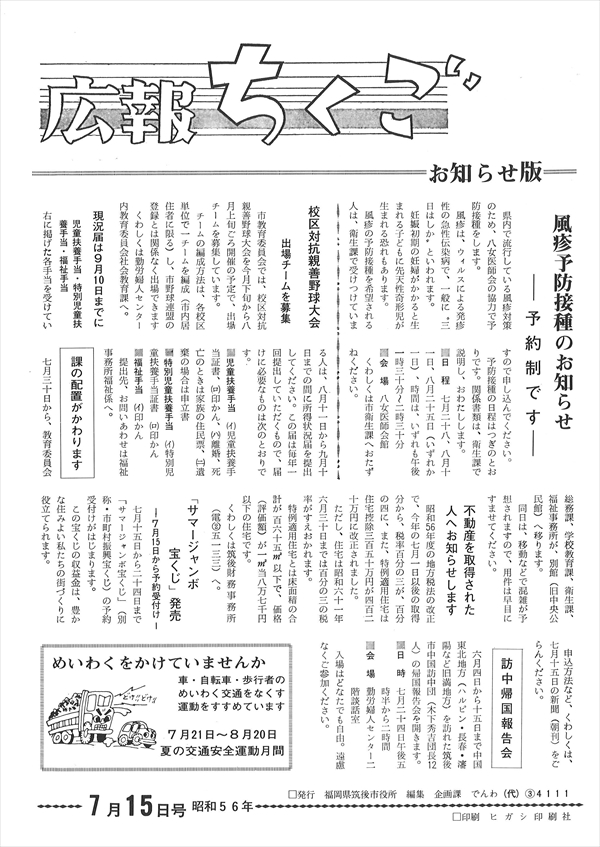 広報ちくご　昭和56年7月15日号
