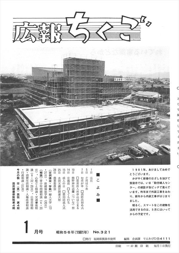 広報ちくご 昭和56年1月号 No.321|筑後市
