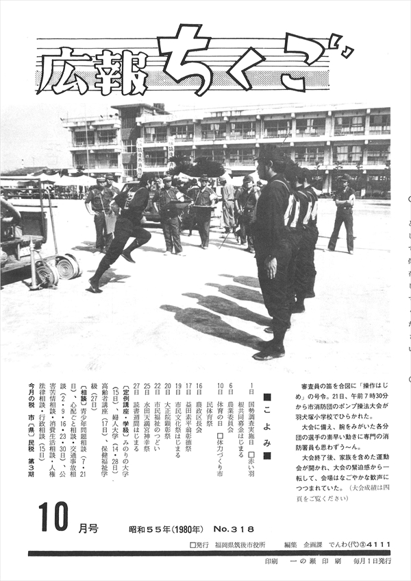 デジタルアーカイブ 刊行物一覧|筑後市