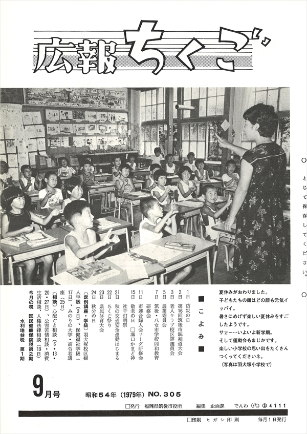 広報ちくご 昭和5年9月号 No.305|筑後市