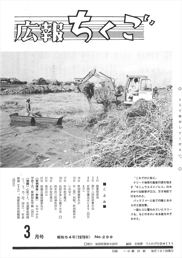 広報ちくご 昭和54年3月号 No.299