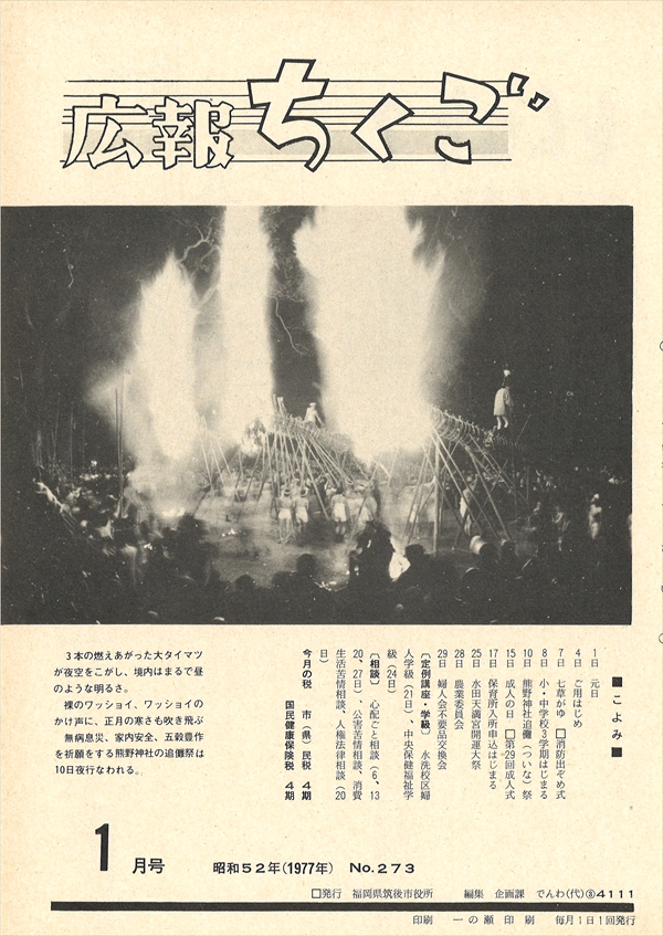 広報ちくご 昭和52年1月号 No.273
