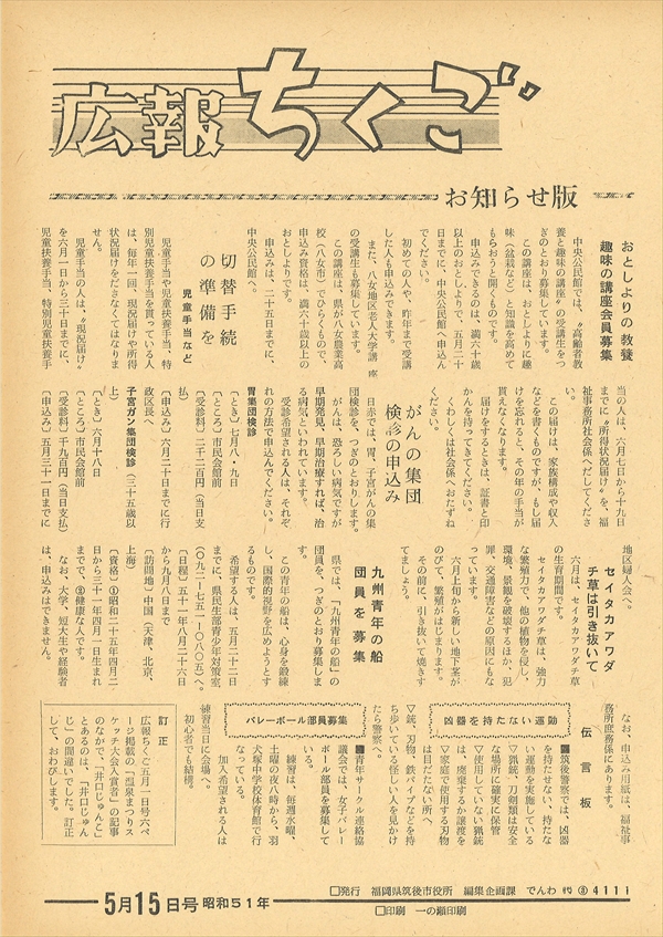 デジタルアーカイブ 刊行物一覧|筑後市