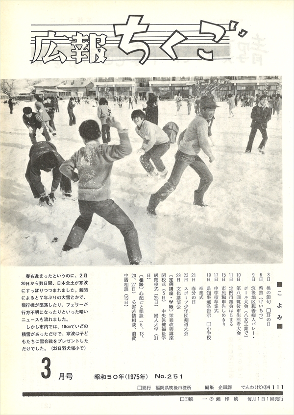 広報ちくご 昭和50年3月号 No.251|筑後市