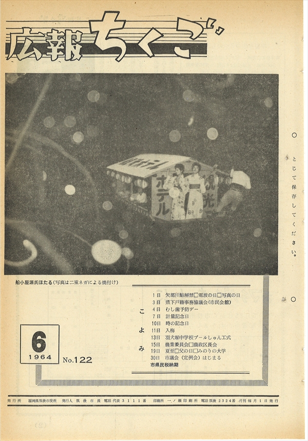 デジタルアーカイブ 刊行物一覧|筑後市