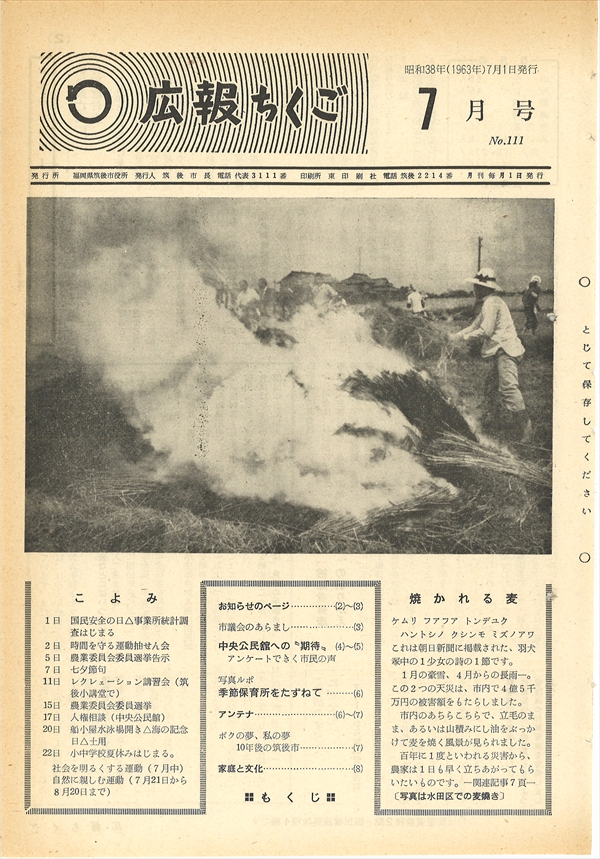 デジタルアーカイブ 刊行物一覧|筑後市
