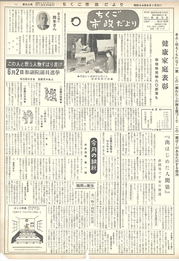 広報ちくご 昭和34年6月号 No.50|筑後市