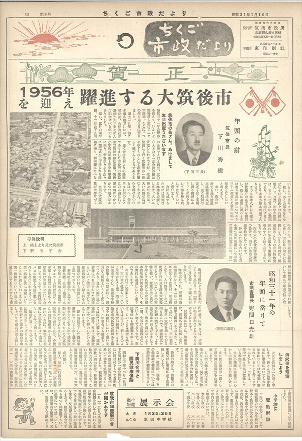 広報ちくご 昭和31年1月号 No.9