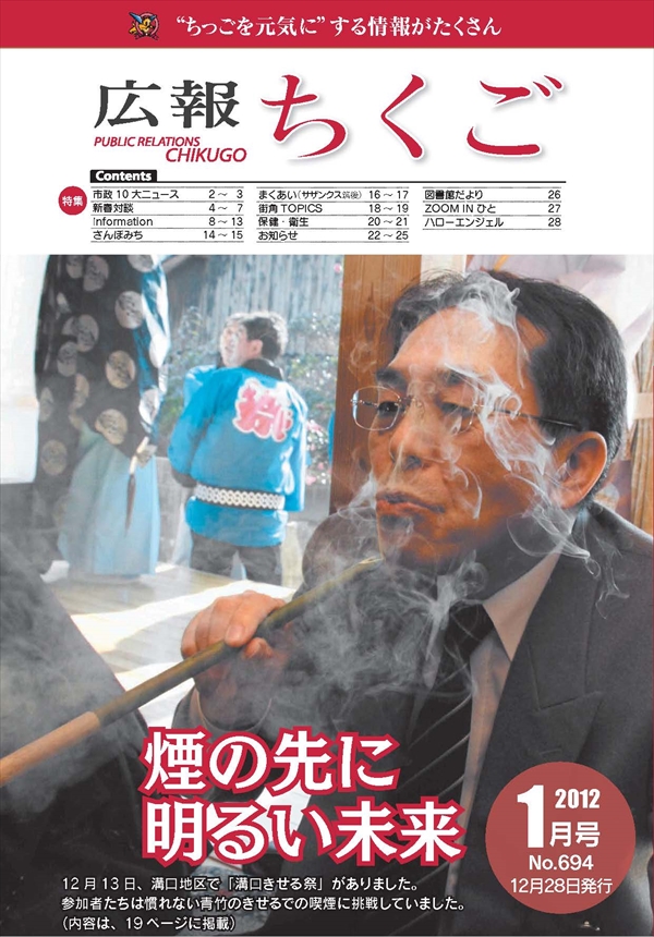 広報ちくご 平成24年1月号 No.694
