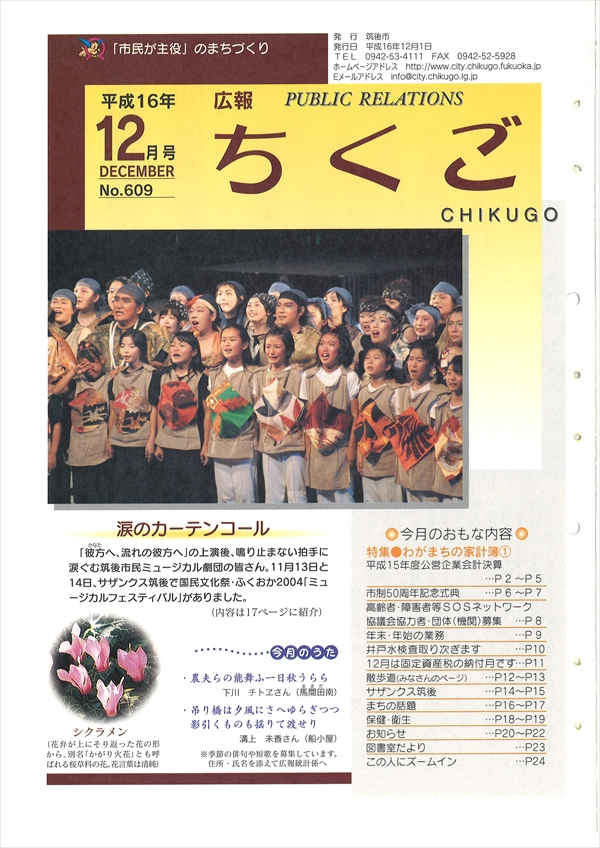 広報ちくご 平成16年12月号 No.609|筑後市