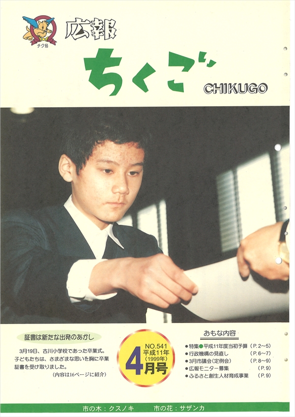 判例時報 平成6年11月1日号 No.1503 広報ちくご 平成11年4月号 No.541|筑後市