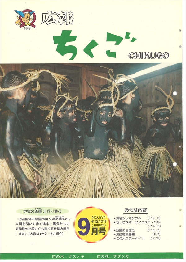 デジタルアーカイブ 刊行物一覧|筑後市公式ホームページ