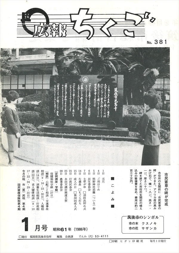 デジタルアーカイブ 刊行物一覧|筑後市公式ホームページ