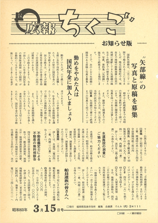 デジタルアーカイブ 刊行物一覧|筑後市公式ホームページ