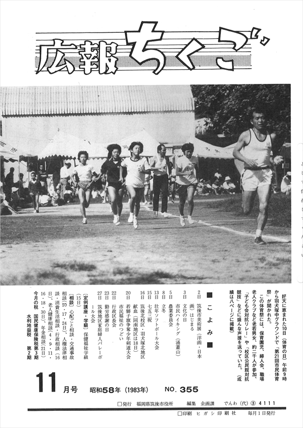 広報ちくご 昭和58年11月号 No.355|筑後市