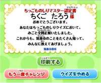 ちっごものしりマスター認定書