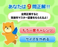 クイズ説明 3