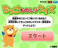 クイズ説明 スタート