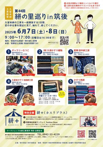 絣の里巡りポスター