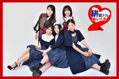 絣藍ドルあいくる写真