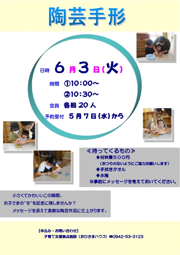 陶芸手形チラシ
