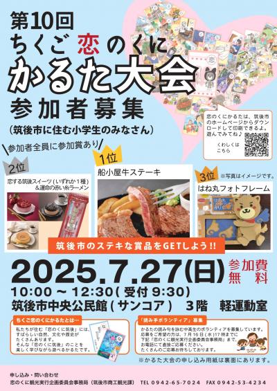 かるた大会チラシ表