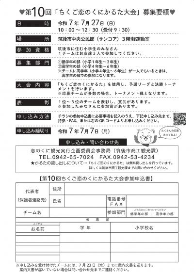 かるた大会チラシ裏