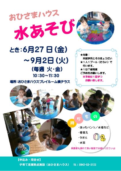 水遊びチラシ