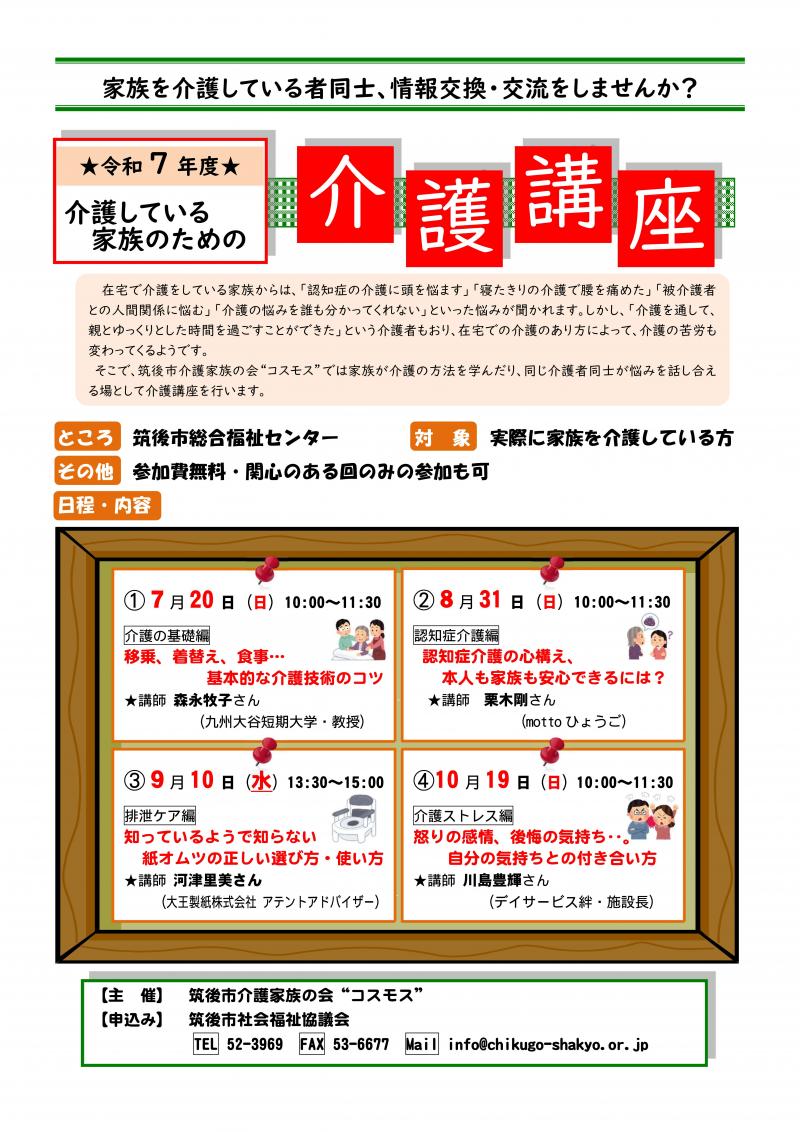 家族介護講座2025年のチラシ