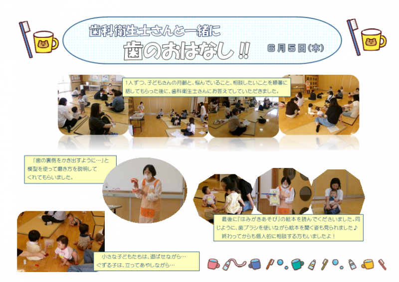 歯のおはなし
