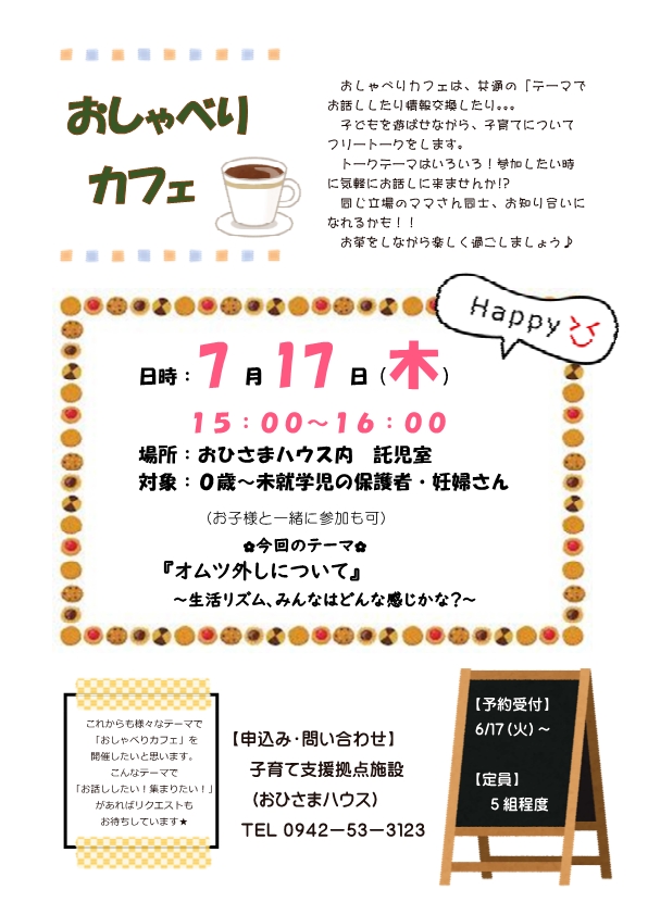 おしゃべりカフェチラシ