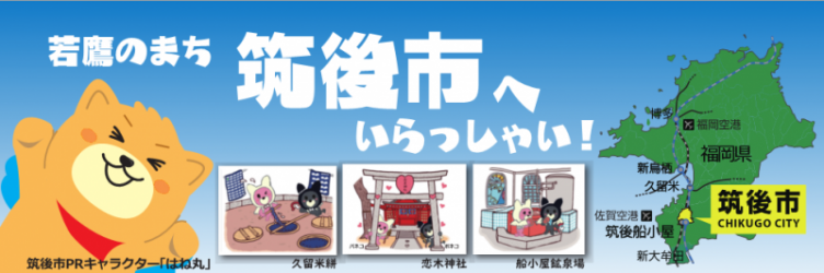 筑後市をPRする はね丸のイラスト