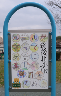 子どもたちが考えたデザインが反映された遊具の写真3 子どもたちが考えたデザインが反映された遊具の写真3