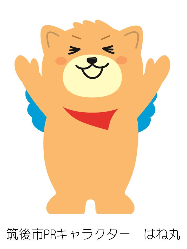 はね丸