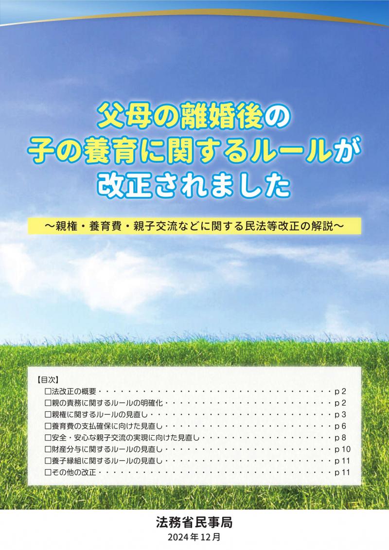 法務省作成パンフレット