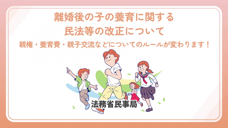 法務省作成動画