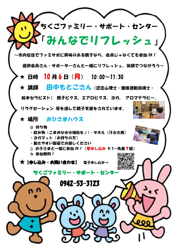みんなでリフレッシュちらし