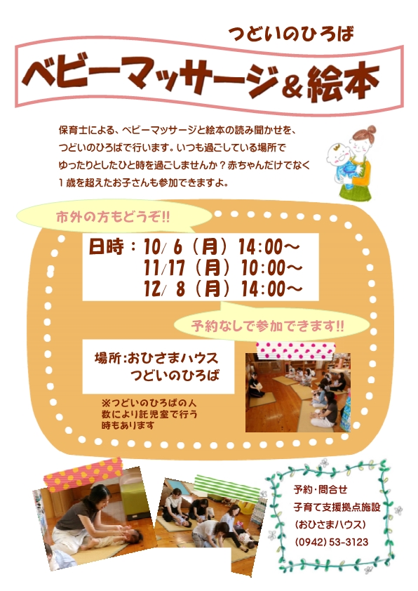 10月からの日程