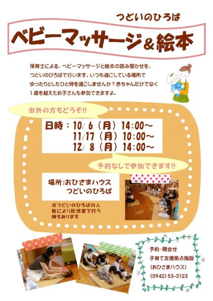 10月からの日程 10月からの日程