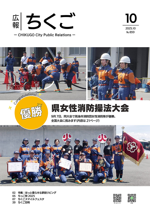 広報ちくご令和7年10月号表紙