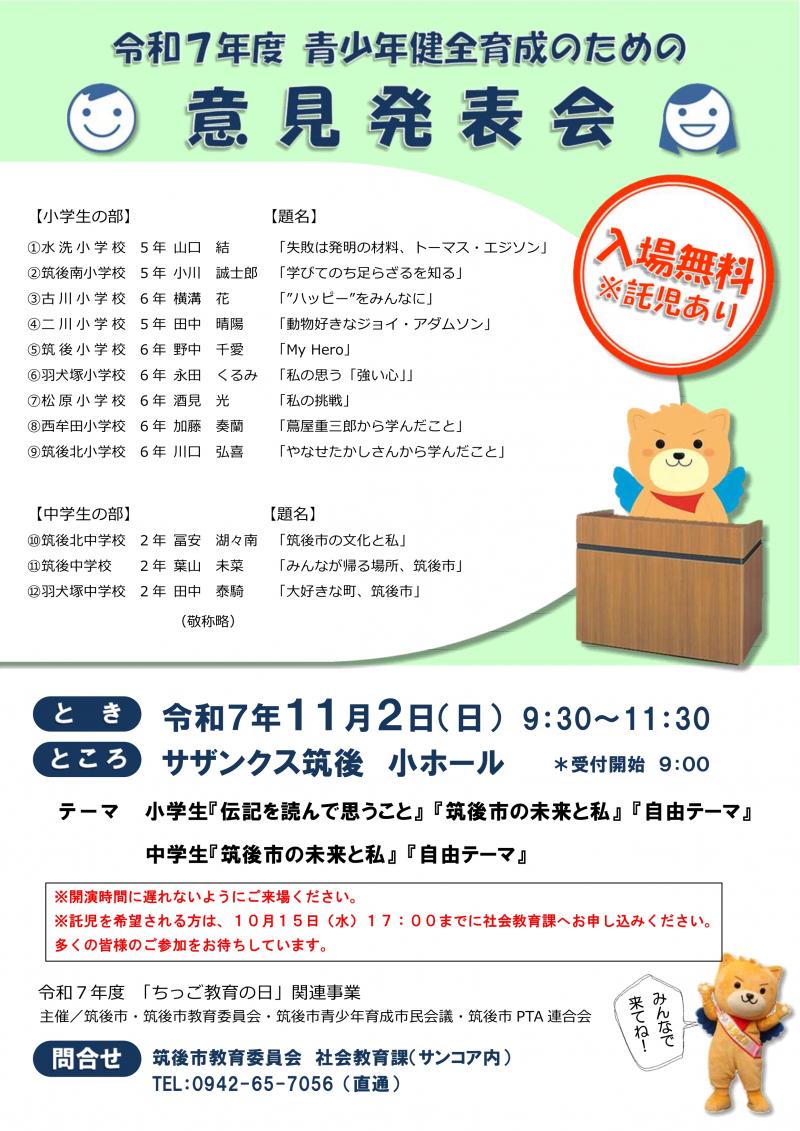 意見発表会チラシ