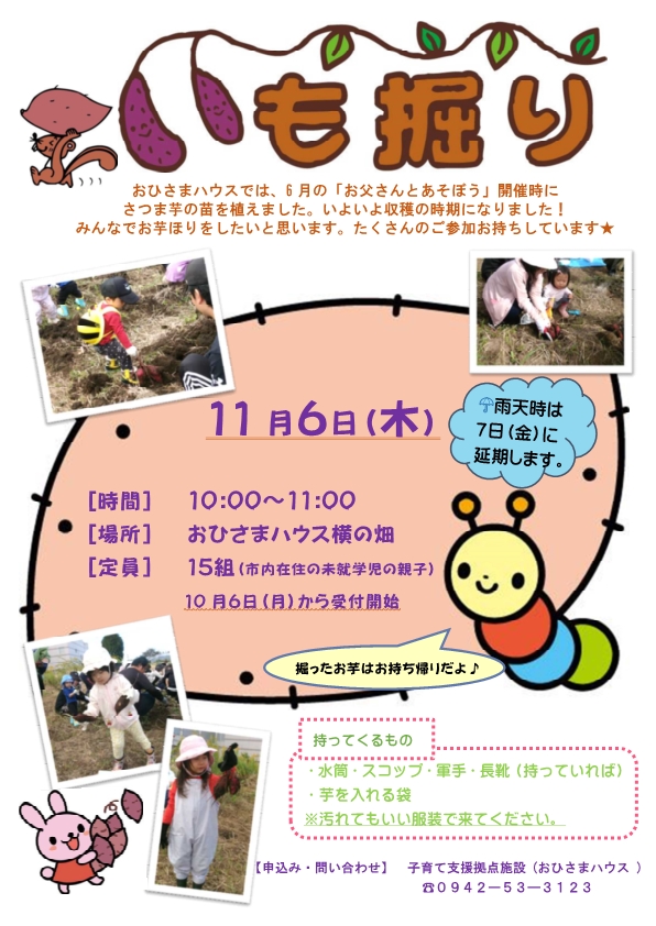 いもほりチラシ いもほりチラシ