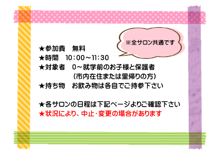 サロン共通事項 サロン共通事項