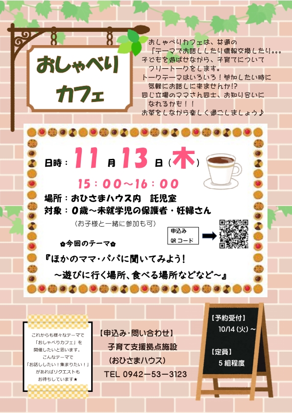 おしゃべりカフェチラシ おしゃべりカフェチラシ