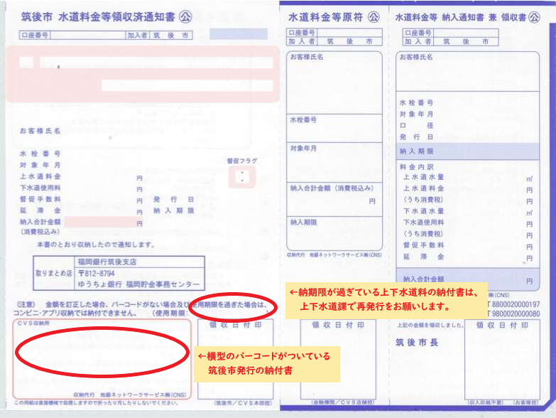 上下水道料の納付書見本 上下水道料の納付書見本