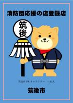 登録店表示証 登録店表示証