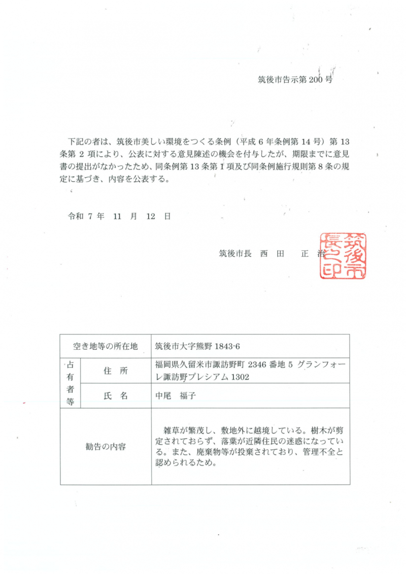 公表文書
