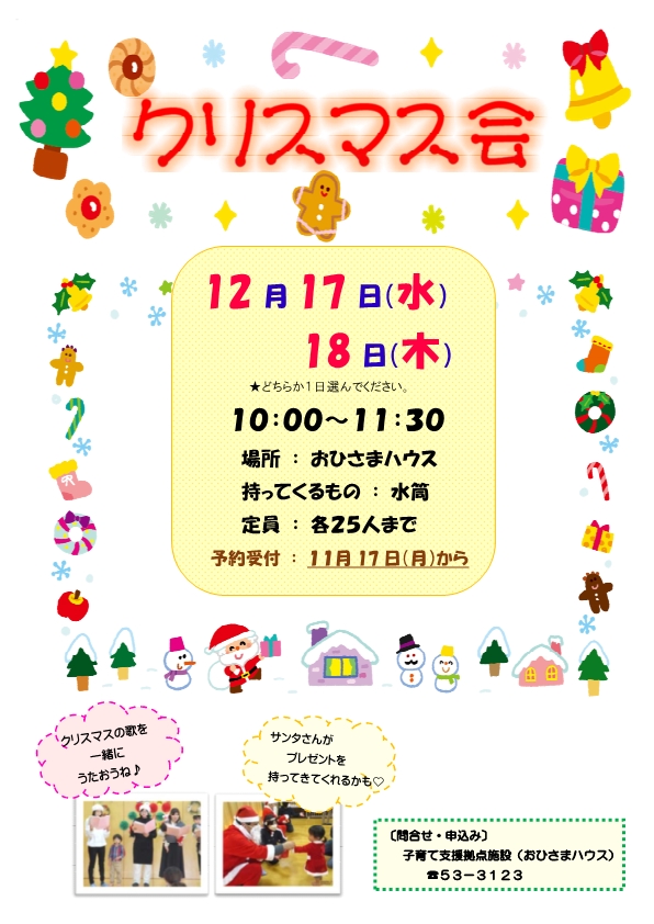 クリスマス会 クリスマス会